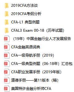 CFA考試資料