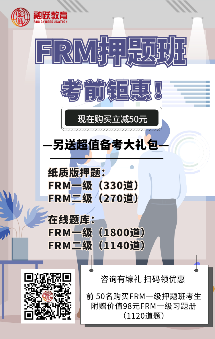 FRM考試準(zhǔn)備